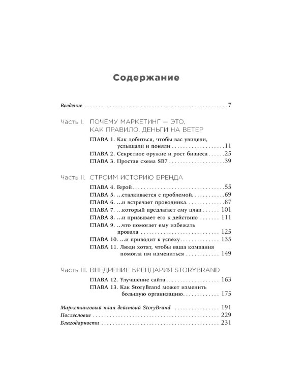 Метод StoryBrand: Расскажите о своем бренде так, чтобы в него влюбились