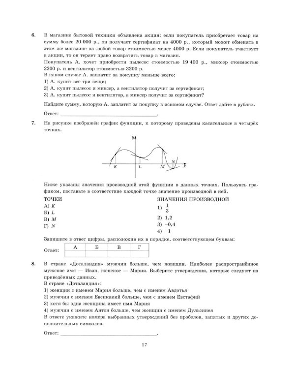 ЕГЭ 2026. Экзаменационный тренажер. 20 экзаменационных вариантов. Математика