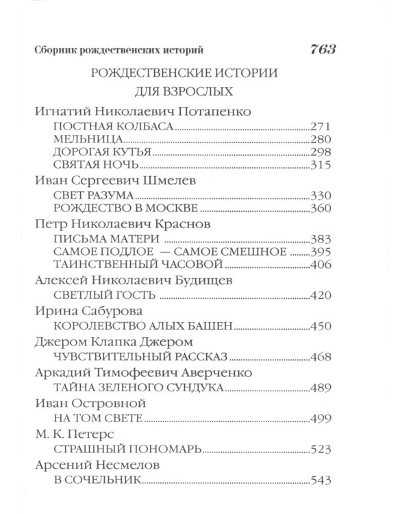 Христов подарок. Рождественские истории для детей и взрослых