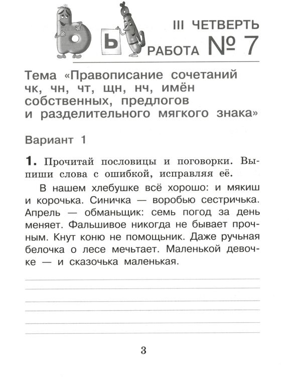 Русский язык. Внутренняя оценка качества образования. 2 кл.: Учебное пособие. В 2 ч. Ч. 2