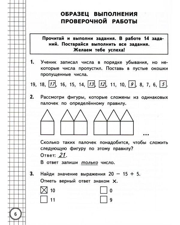 ВСОКО. Математика. 1 кл. Внутренняя система оценки качества образования. 10 вариантов. Типовые задания. ФГОС новый