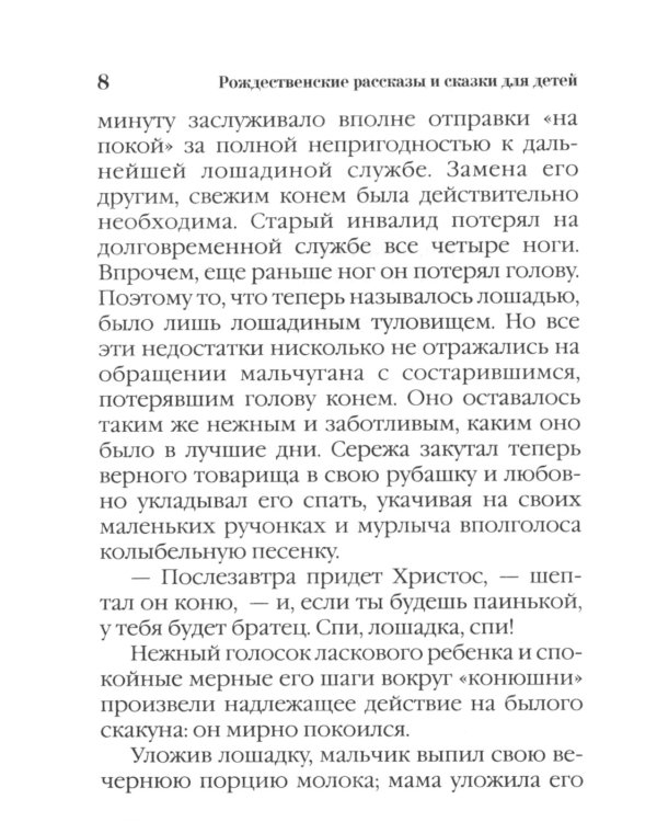 Христов подарок. Рождественские истории для детей и взрослых