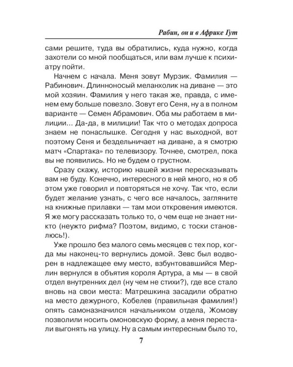 Рабин, он и в Африке Гут