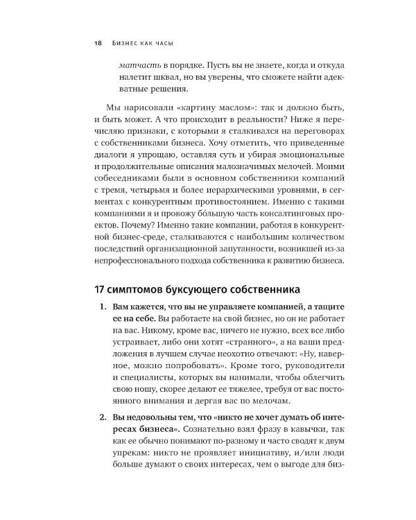Бизнес как часы. Руководство по настройке операционки
