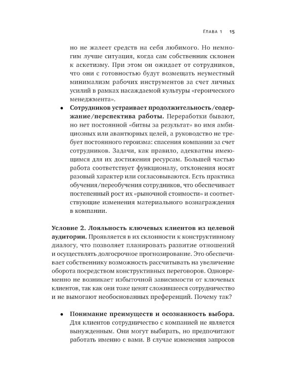 Бизнес как часы. Руководство по настройке операционки