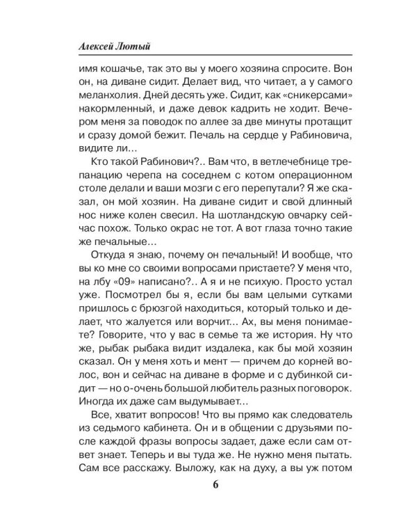 Рабин, он и в Африке Гут