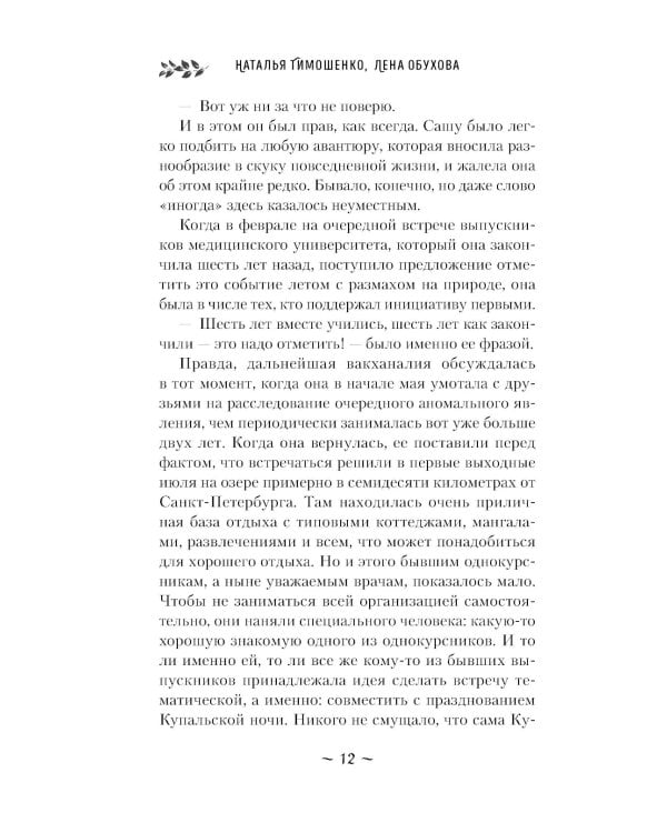 Призраки белых ночей