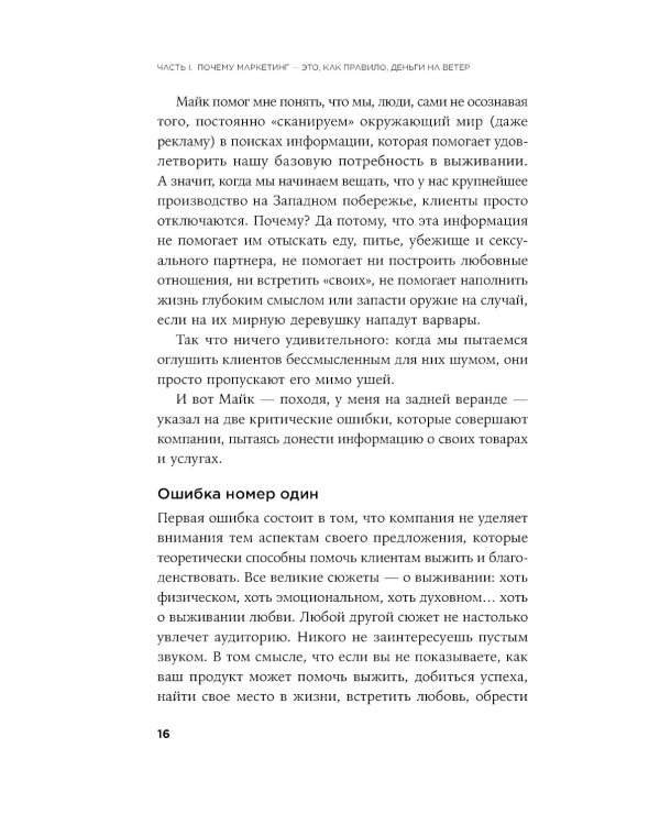 Метод StoryBrand: Расскажите о своем бренде так, чтобы в него влюбились
