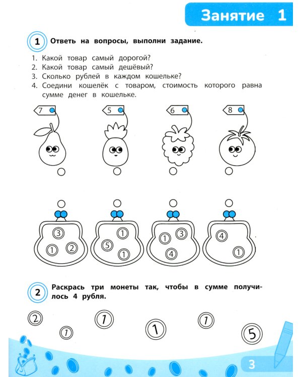 Поиграем в магазин. Финансовая грамотность для дошкольников