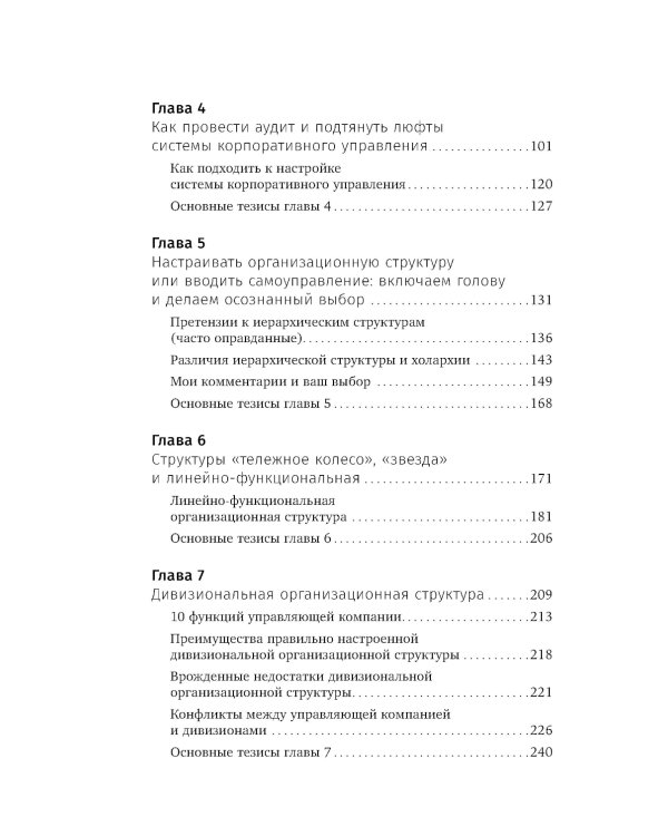 Бизнес как часы. Руководство по настройке операционки