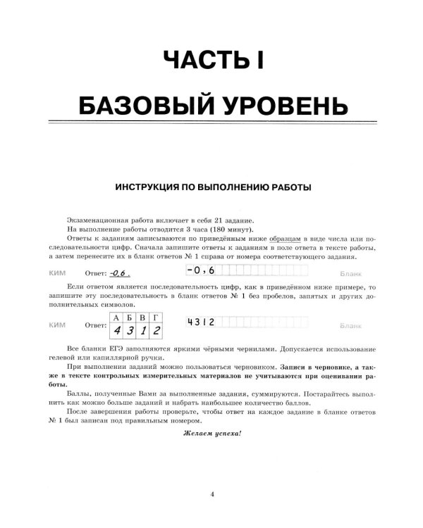 ЕГЭ 2026. Экзаменационный тренажер. 20 экзаменационных вариантов. Математика