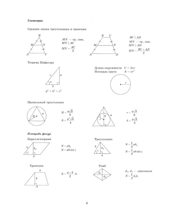 ЕГЭ 2026. Экзаменационный тренажер. 20 экзаменационных вариантов. Математика