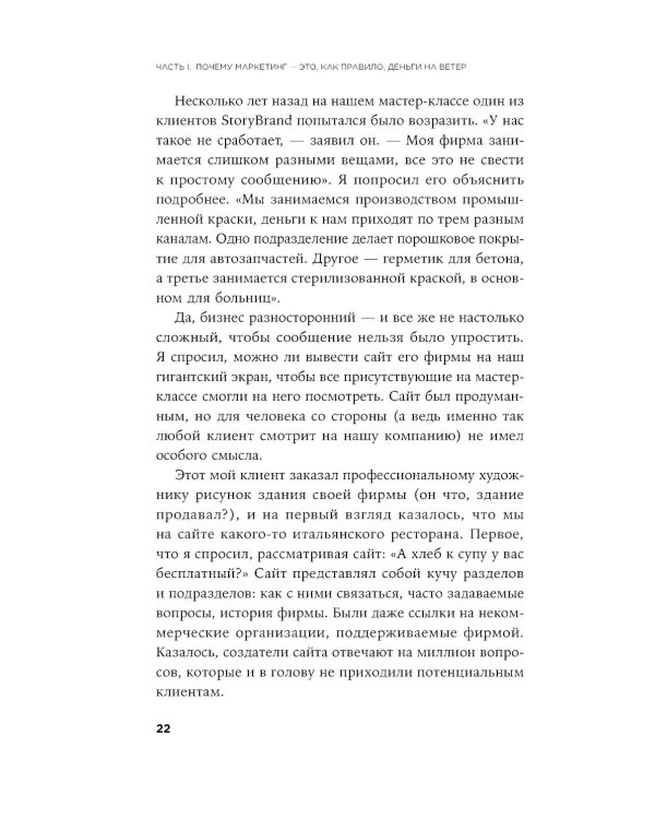 Метод StoryBrand: Расскажите о своем бренде так, чтобы в него влюбились