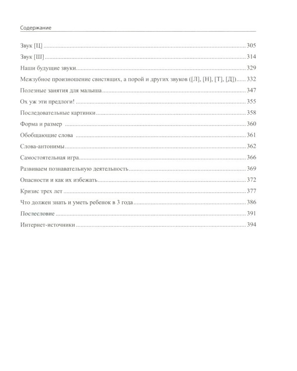Тыр, маТло, колбаТа: понятная логопедия для запуска речи у детей от рождения до трех лет