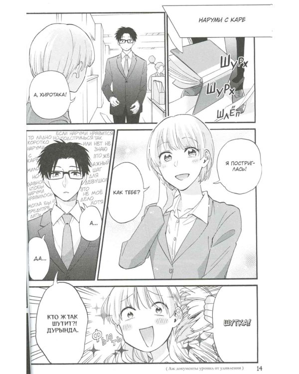 Так сложно любить отаку. Т. 8: манга