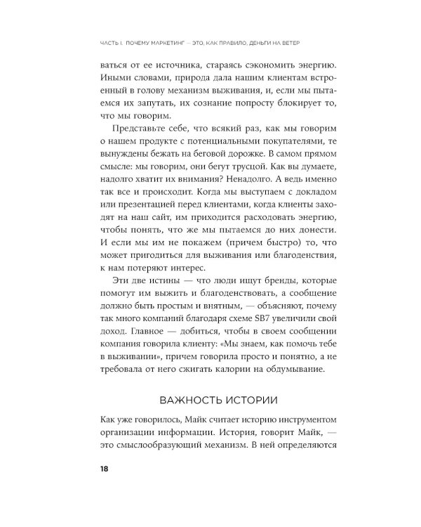 Метод StoryBrand: Расскажите о своем бренде так, чтобы в него влюбились