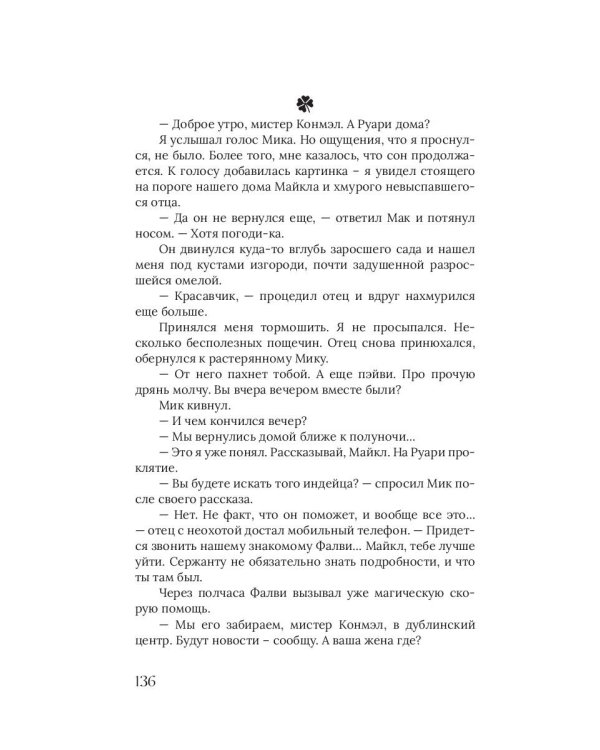 Луна в стакане с виски. Кн. 1. Человек и оборотень: роман