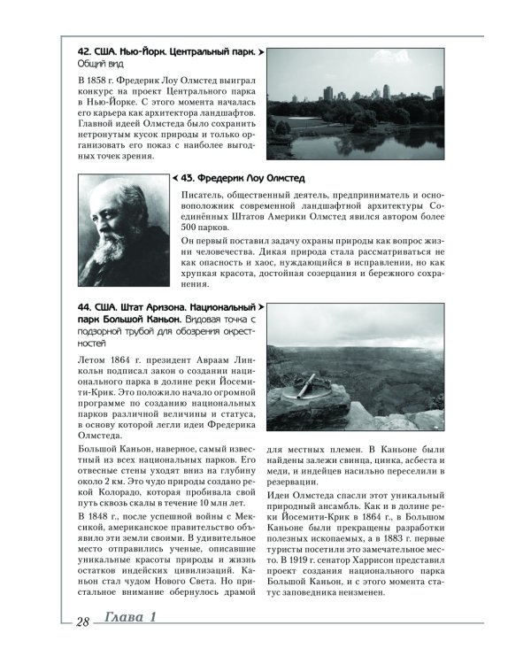 Ландшафтная архитектура: История стилей