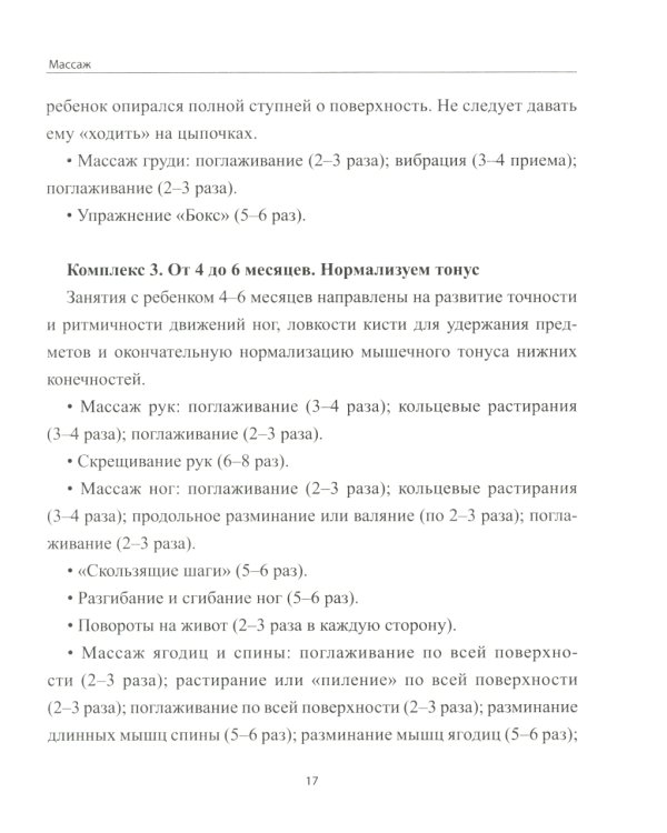 Тыр, маТло, колбаТа: понятная логопедия для запуска речи у детей от рождения до трех лет