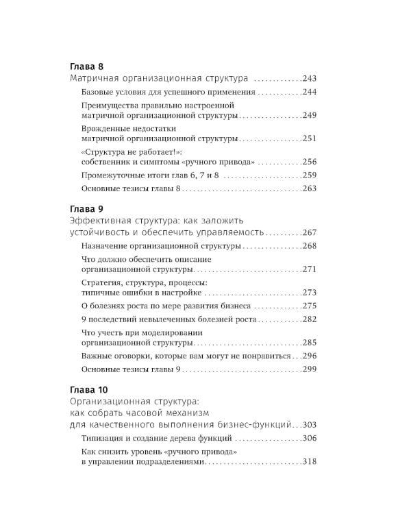 Бизнес как часы. Руководство по настройке операционки