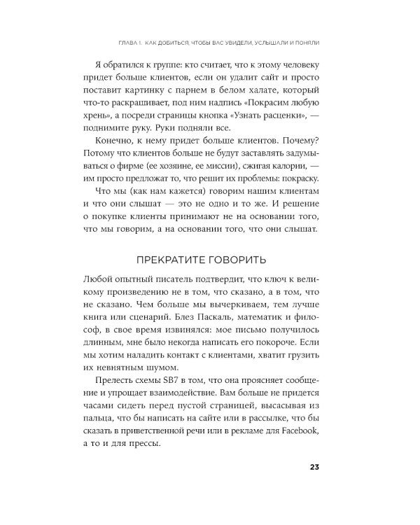 Метод StoryBrand: Расскажите о своем бренде так, чтобы в него влюбились