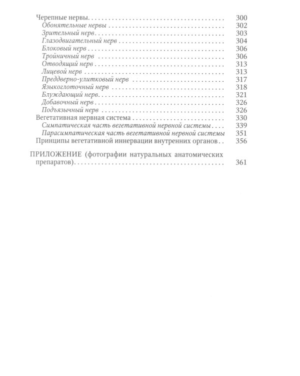 Функциональная анатомия нервной системы: Учебное пособие. 9-е изд., перераб.и доп
