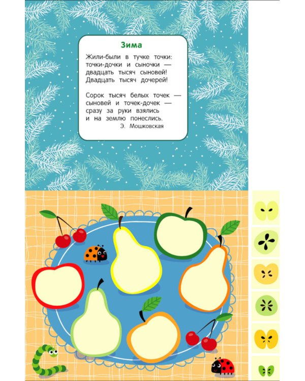 Мои первые аппликации. Муравьи на полянке. Вып. 9