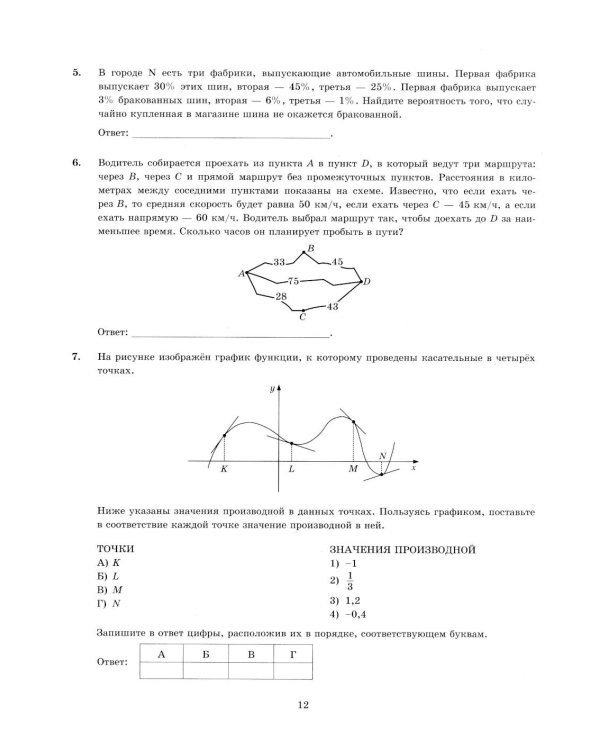 ЕГЭ 2026. Экзаменационный тренажер. 20 экзаменационных вариантов. Математика