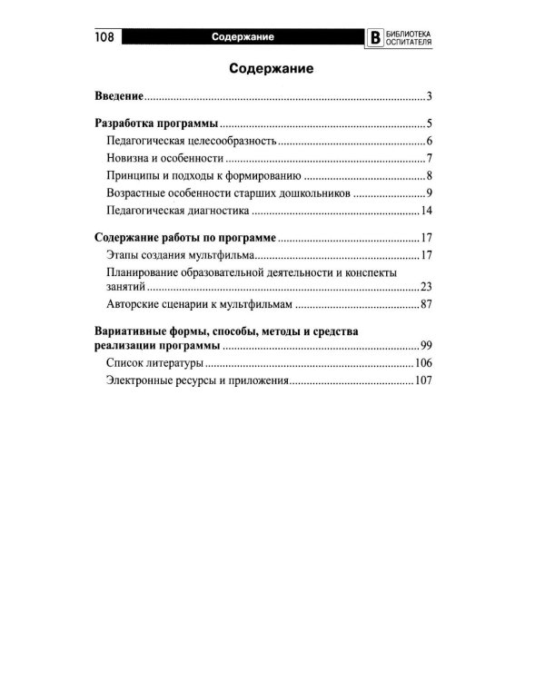 Мультстудия в детском саду. Создание мультфильмов со старшими дошкольниками