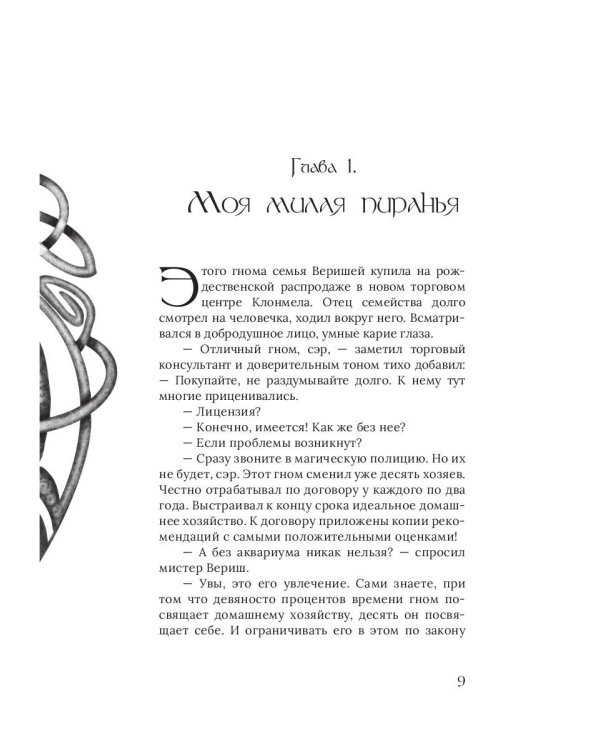 Луна в стакане с виски. Кн. 1. Человек и оборотень: роман