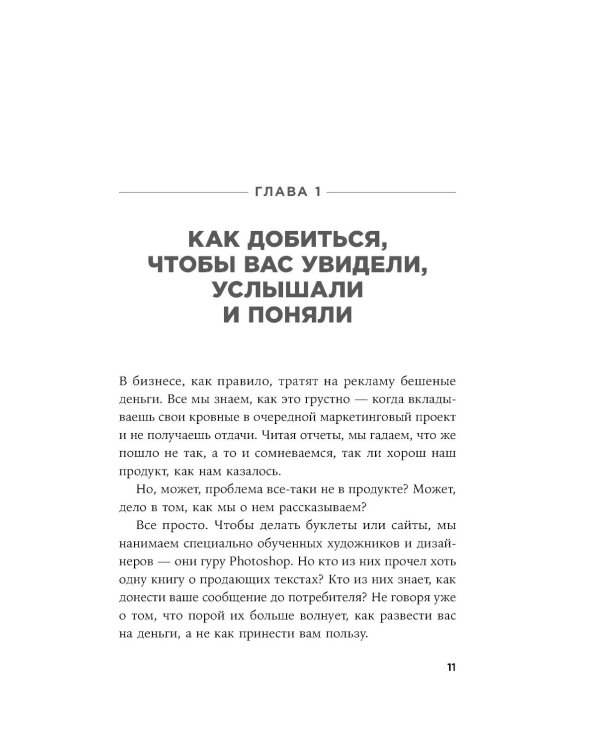 Метод StoryBrand: Расскажите о своем бренде так, чтобы в него влюбились