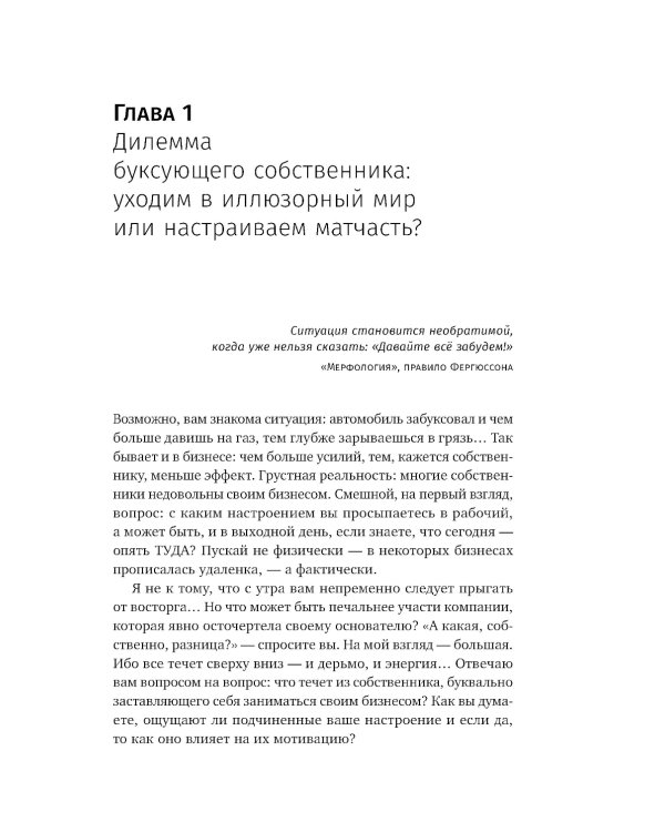 Бизнес как часы. Руководство по настройке операционки
