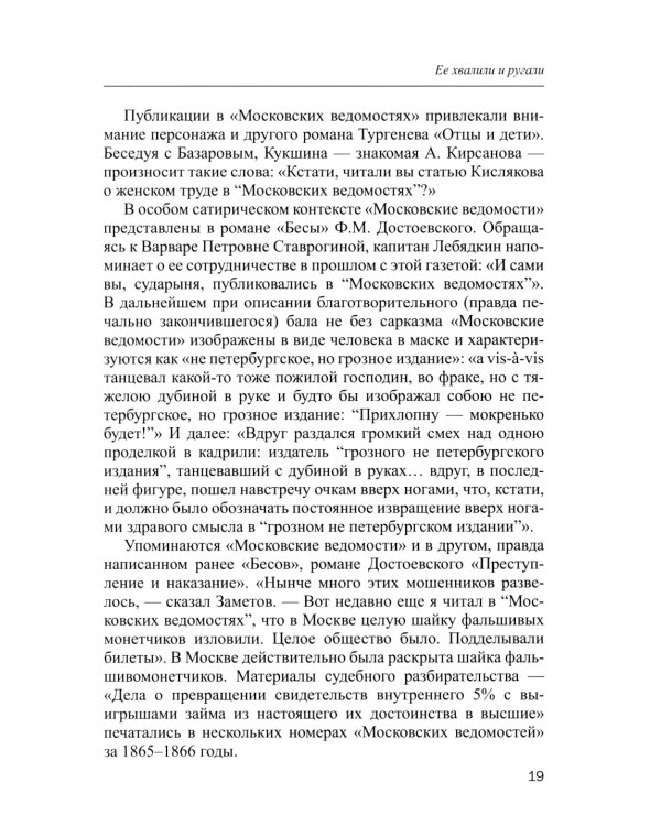 Пресса в произведениях русских писателей: Учебное пособие