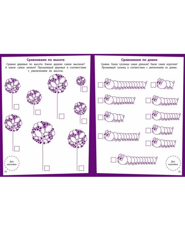 Математика. Развивающие задания. 6-7 лет: книжка с наклейками