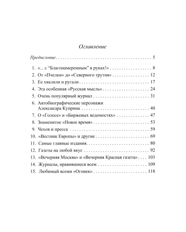 Пресса в произведениях русских писателей: Учебное пособие