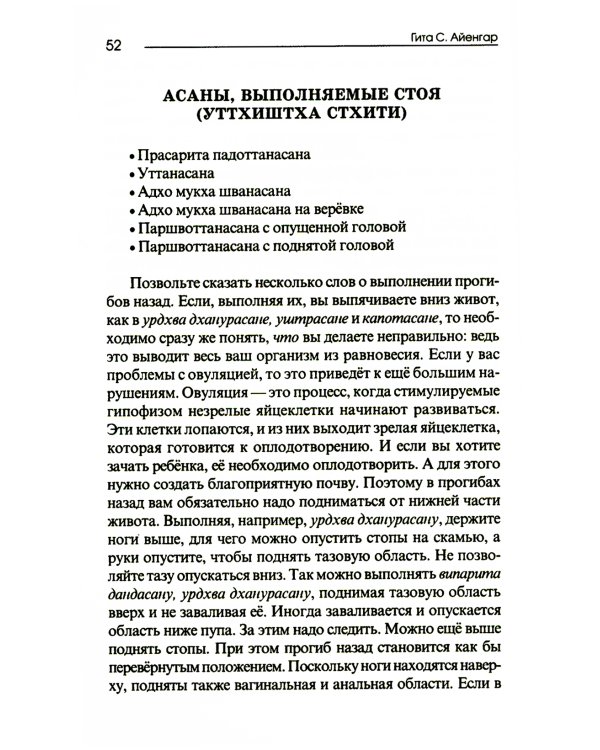 Женская йога и цикл луны. Месячный комплекс асан для женщин. 5-е изд