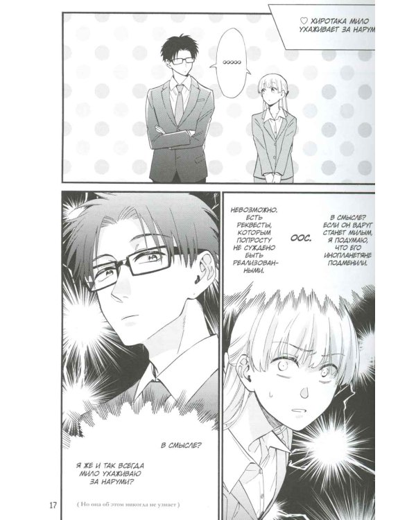 Так сложно любить отаку. Т. 8: манга