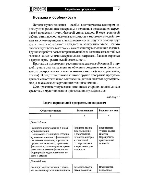 Мультстудия в детском саду. Создание мультфильмов со старшими дошкольниками