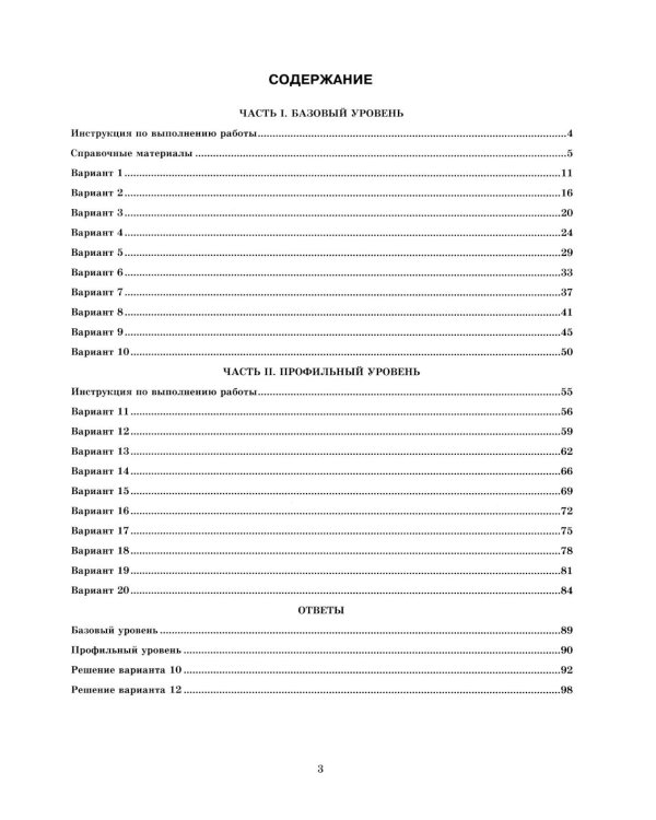 ЕГЭ 2026. Экзаменационный тренажер. 20 экзаменационных вариантов. Математика