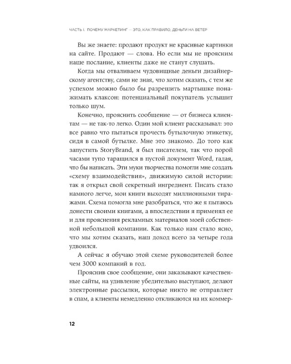 Метод StoryBrand: Расскажите о своем бренде так, чтобы в него влюбились