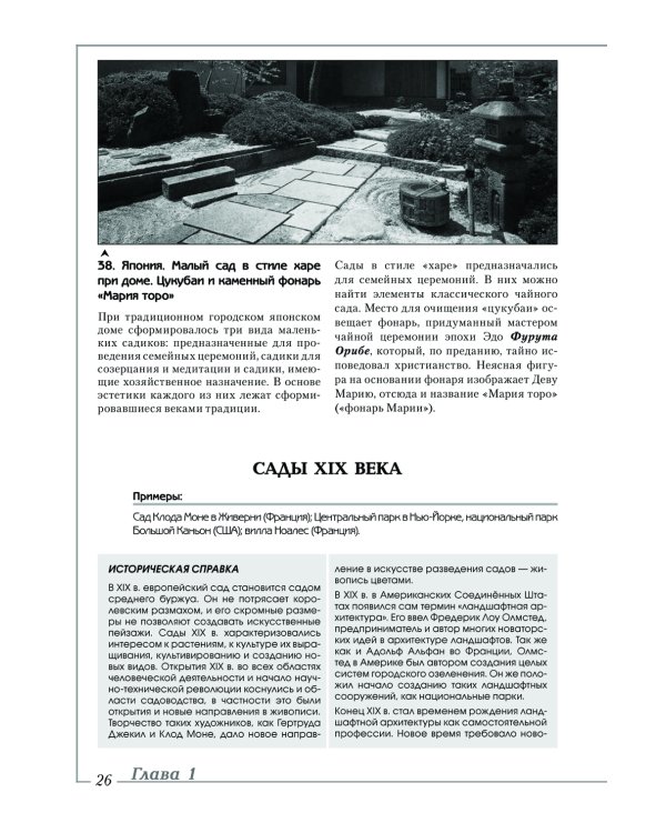 Ландшафтная архитектура: История стилей