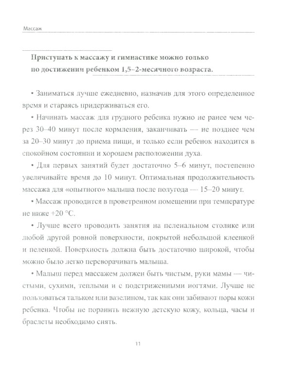 Тыр, маТло, колбаТа: понятная логопедия для запуска речи у детей от рождения до трех лет