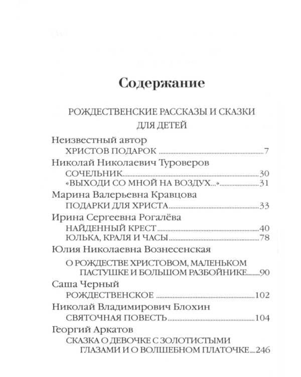 Христов подарок. Рождественские истории для детей и взрослых