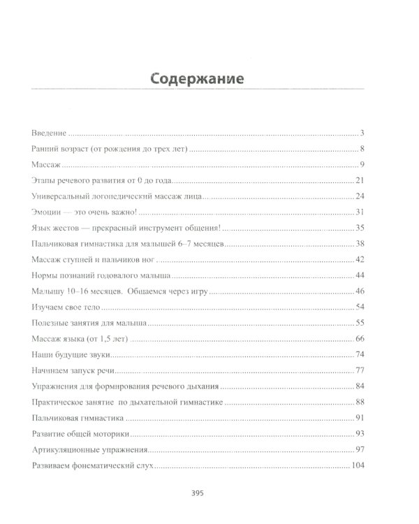 Тыр, маТло, колбаТа: понятная логопедия для запуска речи у детей от рождения до трех лет
