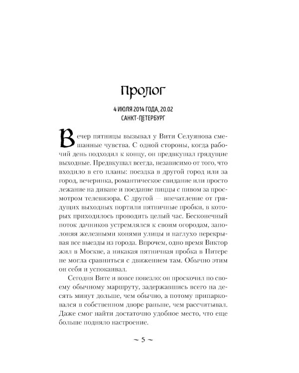 Призраки белых ночей