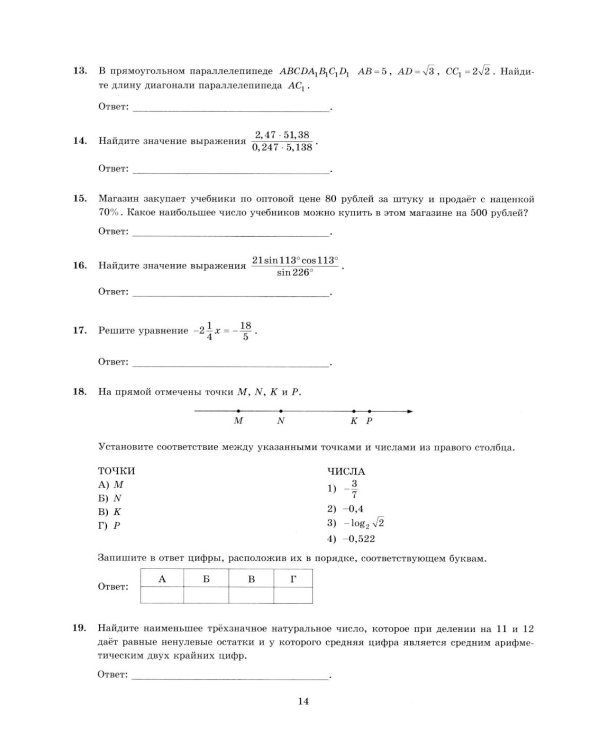 ЕГЭ 2026. Экзаменационный тренажер. 20 экзаменационных вариантов. Математика
