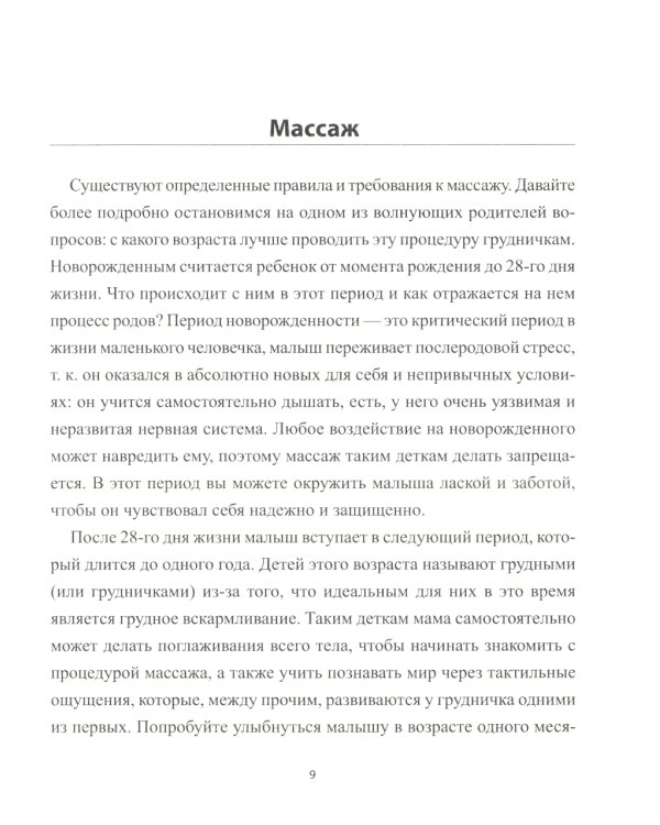 Тыр, маТло, колбаТа: понятная логопедия для запуска речи у детей от рождения до трех лет