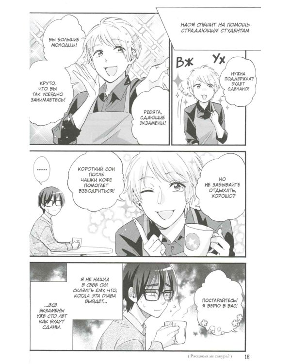 Так сложно любить отаку. Т. 8: манга