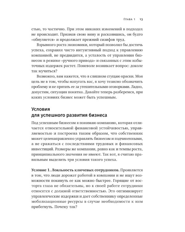 Бизнес как часы. Руководство по настройке операционки