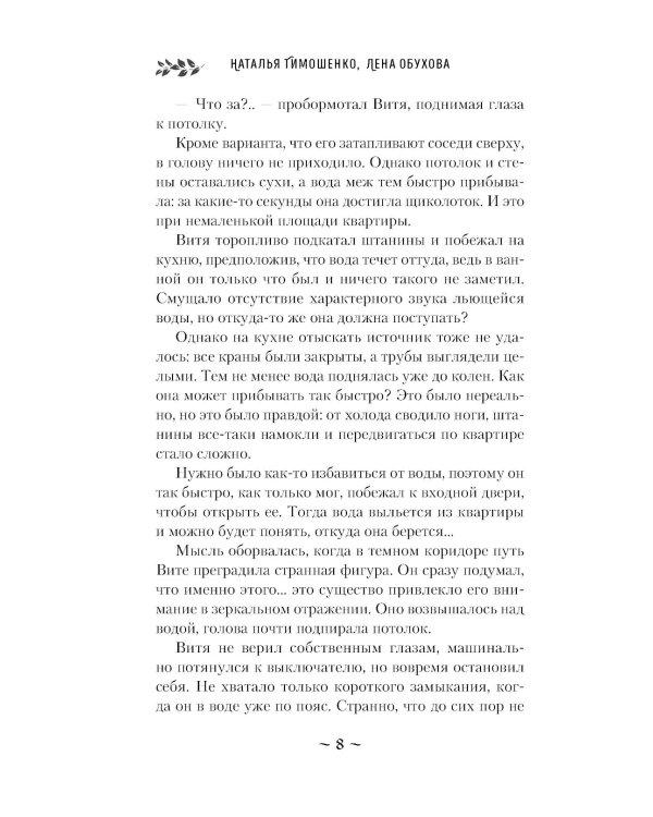 Призраки белых ночей